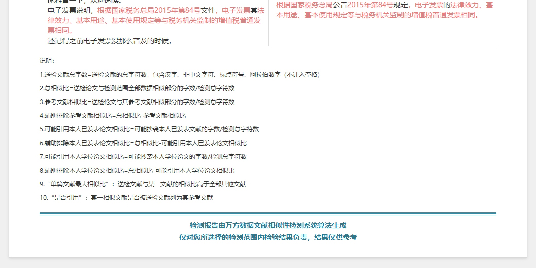 万方报告单展示4
